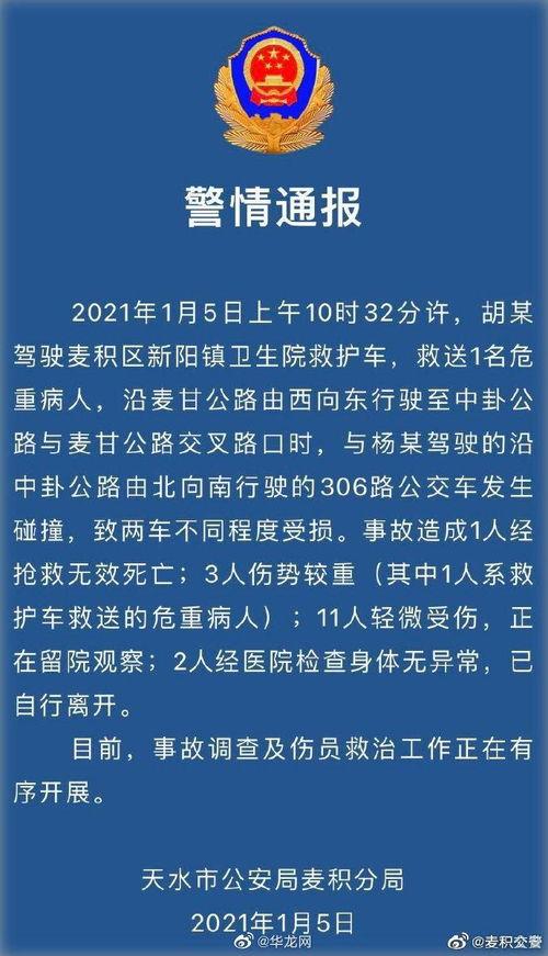 天水爆料最新消息新闻,聚焦重大新闻事件深度解析 第3张 天水爆料最新消息新闻,聚焦重大新闻事件深度解析 第3张